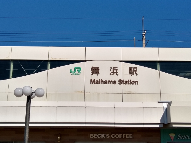 舞浜駅