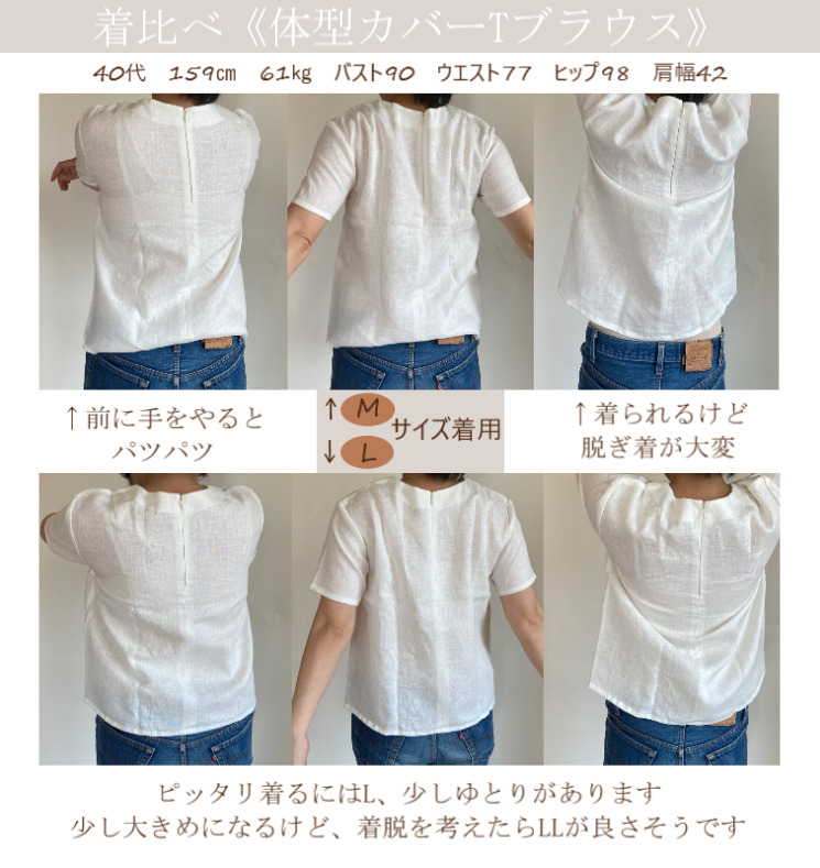 体型カバーTブラウス着比べ ML着用 40代 前に手をやるとパツパツ 着られるけど脱ぎ着が大変 ピッタリ着るにはL、少しゆとりがあります 少し大きめになるけど、着脱を考えたらLLがよさそうです 白ブラウス 麻ブラウス デニム