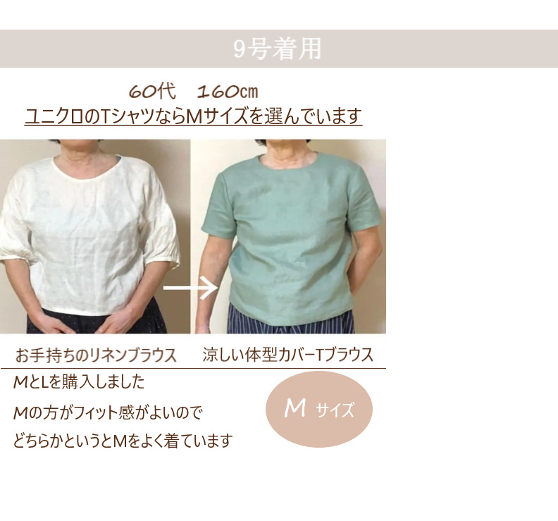 体型カバーTブラウス9号 Mサイズ ユニクロのTシャツならMサイズを選んでいます 60代 涼しい麻 半袖 フィット感が良い良く着ている服 浅葱 クルーネック