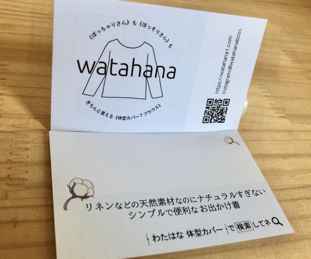 ショップカード　watahana