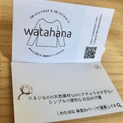 ”ショップカード＆シール＆ハンコができました”シンプルでリネンっぽい素材の背景に
