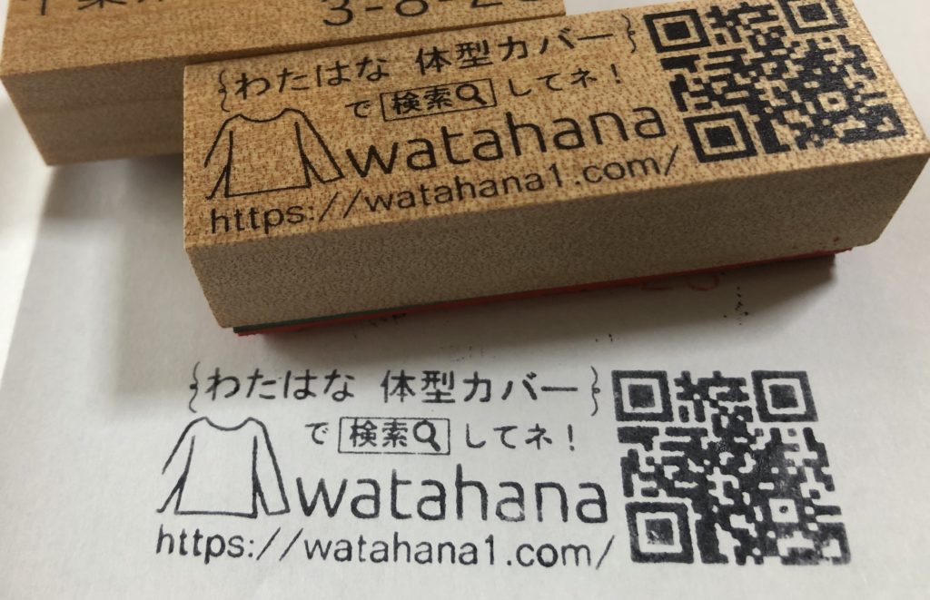 ハンコ　わたはな