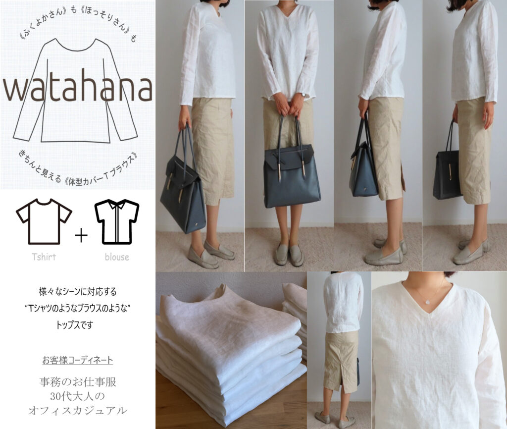 リネン服コーディネイト　麻の服コーディネイト　リネンオフィスカジュアル　30代