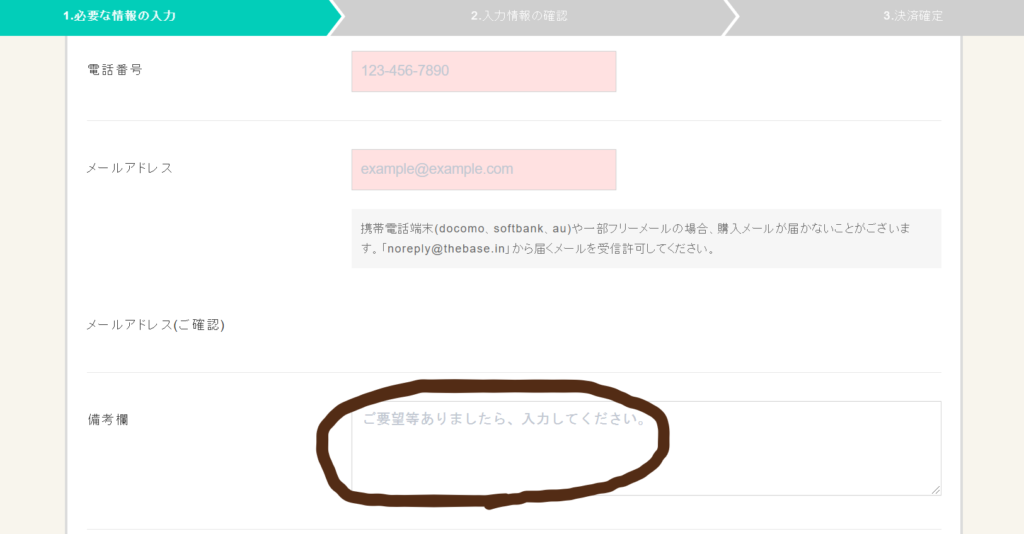備考欄 クーポン