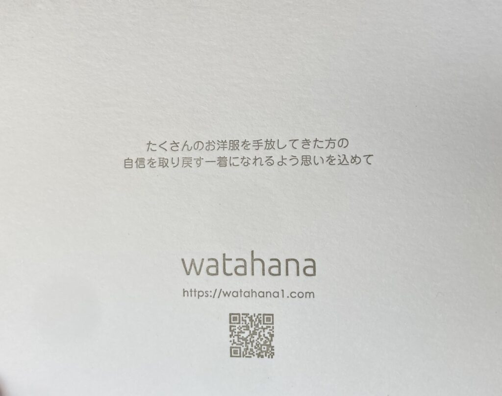 watahana 麻の服　リネン服　お洋服手放す
自信を取り戻す服