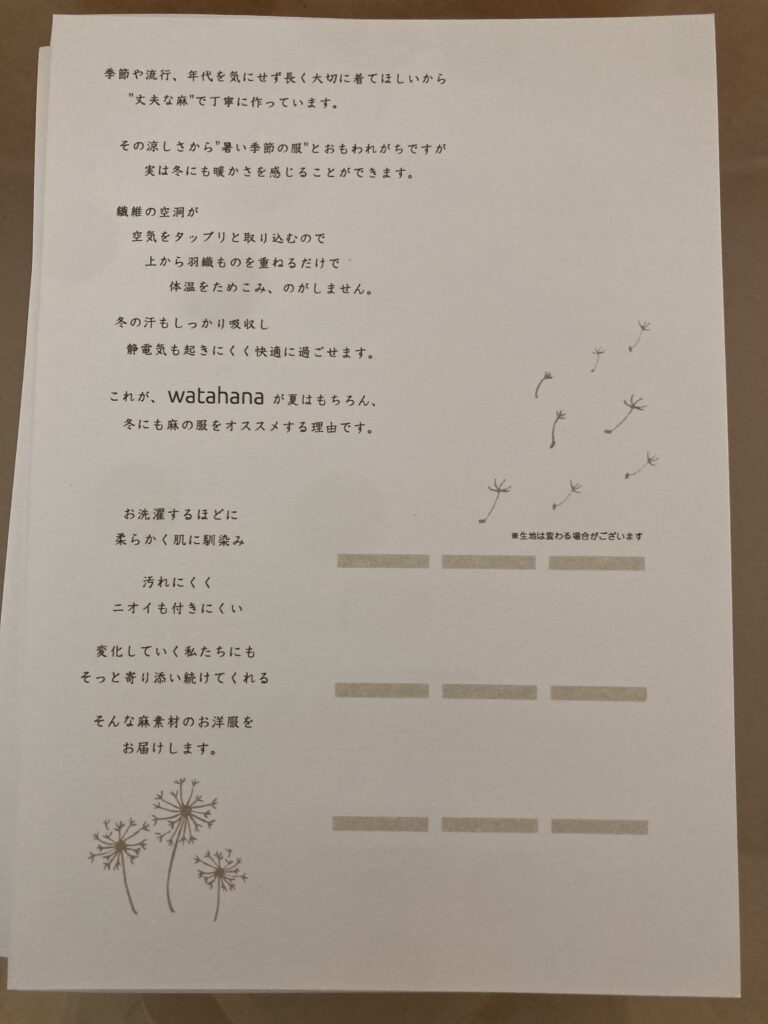 生地見本　オンデマンド印刷　watahana 洋服屋　セミオーダー　麻の服　リネン服　年代を気にせず着れる服　静電気　服　肌に馴染む服　汚れの付きにくい服　においの付きにくい服