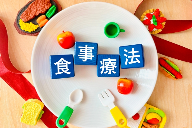 食事療法　栄養素