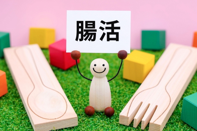 腸活　便秘解消